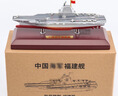 華空智模退伍紀念品003號福建艦航母模型合金國產(chǎn)遼寧號航空母艦成品擺件 【京閃送】1：1800福建號合金模型（20cm） 曬單實(shí)拍圖