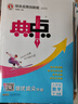 自選】2026新版典中點(diǎn)撥七八九年級上冊下冊數學(xué)語(yǔ)文英語(yǔ)化學(xué)人教版北師版可選 2025秋季新版同步教材全解析知識點(diǎn)梳理解讀綜合應用創(chuàng  )新題訓練 新華正版 八年級下冊（2026春） 數學(xué) 北師版 曬單實(shí)拍圖