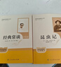 經(jīng)典常談+昆蟲(chóng)記【套裝2冊】  八年級下冊必讀名著(zhù)人教升級版 人民教育出版社人教版名著(zhù)閱讀課程化叢書(shū) 初中初二下語(yǔ)文教科書(shū)配套書(shū)目（贈閱讀手冊） 曬單實(shí)拍圖