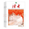 【全年訂閱】讀者雜志2026年3月起訂閱共24期 中學(xué)生青少年現代文學(xué)文摘期刊作文素材 曬單實(shí)拍圖