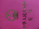 2026現行 中華人民共和國憲法（64開(kāi)紅皮壓紋燙金口袋小紅本）法制出版社 新憲法書(shū)籍 憲法單行本64開(kāi)2018憲法成人宣誓 憲法（64開(kāi)） 曬單實(shí)拍圖