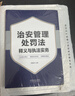 【正版包郵】2026施行 治安管理處罰法釋義與執法實(shí)務(wù)指南 李春華 著(zhù) 中國法制出版社 新華書(shū)店旗艦店理論法學(xué)圖書(shū)書(shū)籍 圖書(shū) 曬單實(shí)拍圖