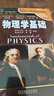 物理學(xué)基礎 原書(shū)第6版 曬單實(shí)拍圖