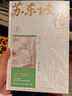 【蘇東坡系列自選】蘇東坡傳(紀念典藏版) 林語(yǔ)堂 中國傳記文學(xué) 人文社科 蘇軾 【新華書(shū)店正版】 【單冊】蘇東坡傳(紀念典藏版) 林語(yǔ)堂 曬單實(shí)拍圖
