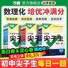 2026新版萬(wàn)唯中考初中尖子生每日一題數學(xué)物理化學(xué)七八九年級試題研究專(zhuān)題訓練培優(yōu)競賽必刷題初中教輔書(shū)總復習資料萬(wàn)維官方旗艦店 八年級 【數學(xué)通用版】+【物理】2本套裝 曬單實(shí)拍圖