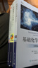 【正版包郵】全套4冊 基礎化學(xué)與生活 第6版+物理學(xué)與生活 日?，F象的物理原理 第10版+基礎數學(xué)與生活 第7版+生物學(xué)與生活 第10版 電子工業(yè)出版社 新華書(shū)店旗艦店科學(xué)與自然圖書(shū)書(shū)籍 【套裝3冊】 曬單實(shí)拍圖