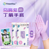 添贊（Titanfine）添贊一次性丁腈手套30只S碼家務(wù)洗碗食品級廚房清潔常規烏梅紫 曬單實(shí)拍圖
