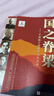 當當正版 單本自選 國之脊梁 大國脊梁 中華脊梁 漫畫(huà)少年學(xué)中國脊梁中國院士的科學(xué)人生百年 中國科學(xué)家的家國天下 浙江少兒出版社 國之脊梁：中國院士的科學(xué)人生百年 曬單實(shí)拍圖