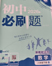 【2026學(xué)年】2026春新版初中必刷題八年級下冊數學(xué)初二上下冊人教版數學(xué)語(yǔ)文英語(yǔ)物理新版教材同步8年級上分卷試卷練習冊狂K重點(diǎn) 必刷題八下 下冊【歷史】人教版（26春新版） 曬單實(shí)拍圖