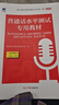 2026普通話(huà)水平測試專(zhuān)用教材+全真模擬試卷 普通話(huà)考試口語(yǔ)訓練與指導教程用書(shū) 普通話(huà)水平測試專(zhuān)用教材 曬單實(shí)拍圖