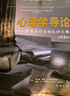 心理學(xué)導論-思想與行為的認識之路(第13版) (美)庫恩 等著(zhù) 萬(wàn)千心理 中國輕工業(yè)出版社 新華正版書(shū)籍 正版正貨 新華書(shū)店 曬單實(shí)拍圖