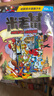 送好禮 米老鼠雜志預訂 2026年5月起訂閱 1年共12期 7-12歲少兒益智閱讀期刊 迪士尼動(dòng)畫(huà)動(dòng)漫系列期刊 雜志鋪兒童漫畫(huà)故事書(shū) 唐老鴨史高治卡通動(dòng)漫早教兒童故事繪本期刊非過(guò)刊 曬單實(shí)拍圖