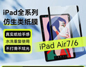 索盈【磁吸可拆卸】蘋(píng)果iPad類(lèi)紙膜Air8/7/6M4/3芯片11英寸2026/25/24年新款磨砂書(shū)寫(xiě)繪畫(huà)平板保護貼膜 曬單實(shí)拍圖