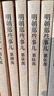 【新華正版包郵】明朝那些事兒正版全套9冊 增補版 典藏版 水墨版 明朝那些事 當年明月著(zhù) 第一部 明朝歷史明史大明王朝南明史中國史 【贈 萬(wàn)歷十五年】明朝那些事兒全套9冊增補版 曬單實(shí)拍圖