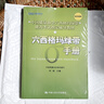 六西格瑪綠帶手冊/中國質(zhì)量協(xié)會(huì )六西格瑪綠帶注冊考試指定輔導教材 曬單實(shí)拍圖