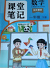 2026斗半匠課堂筆記一年級下冊數學(xué)人教版黃岡學(xué)霸筆記隨堂筆記同步教材全解小學(xué)生課前預習課后復習輔導書(shū) 曬單實(shí)拍圖