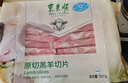 東來(lái)順 內蒙古羔羊原切羊肉片1斤裝 火鍋食材羊肉卷 清真中華老字號 曬單實(shí)拍圖