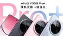 vivo Y300 Pro+ 12GB+512GB 星空銀 國家補貼 7300mAh藍海電池 第三代驍龍7s 金剛磐石架構 AI手機 曬單實(shí)拍圖