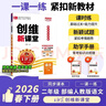 王朝霞2026創(chuàng  )維新課堂·人教版語(yǔ)文2年級下冊 曬單實(shí)拍圖