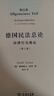 德國民法總論 法律行為理論 精裝32開(kāi) 采用了鑒定式案例分析框架結構 大大降低了初學(xué)者掌握民法體系思維的門(mén)檻 商務(wù)印書(shū)館出版 曬單實(shí)拍圖