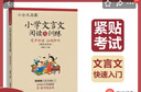 小古文啟蒙：小學(xué)文言文閱讀與訓練（贈朗誦音頻） 曬單實(shí)拍圖