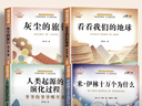 快樂(lè )讀書(shū)吧四年級下 米伊林十萬(wàn)個(gè)為什么四年級下冊必讀課外書(shū)閱讀快樂(lè )讀書(shū)吧4年級下學(xué)期全套4冊灰塵的旅行看看我們的地球人類(lèi)起源的演化過(guò)程小學(xué)生老師推薦人教版 【全套4冊】四年級下冊必讀全套正版 曬單實(shí)拍圖