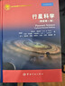 【自營(yíng)】航天科技出版基金 行星科學(xué)：更新第二版 曬單實(shí)拍圖