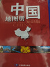 【官方正版】中國地圖冊+世界地圖冊 行政區劃版 實(shí)用地理知識版地圖冊工具書(shū)套裝共2冊 世界各國概況 各省交通網(wǎng)絡(luò ) 全國景點(diǎn)旅游 書(shū)房學(xué)生老年人地理參考工具書(shū) 清晰易讀   曬單實(shí)拍圖