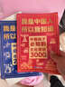 【真便宜】文化常識3000問(wèn)我是中國人所以我知道中國孩子必知的學(xué)生必會(huì )的名著(zhù)考點(diǎn)2000問(wèn)中華傳統文化知識初中小學(xué)生課外書(shū)籍正版百科文學(xué) 官方正版【2冊 】文化常識+名著(zhù)考點(diǎn) 曬單實(shí)拍圖