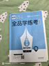 2026春 全品學(xué)練考 高中生物 必修2 RJ 高一下冊 同步練習冊 單元檢測試卷 北京專(zhuān)版 曬單實(shí)拍圖