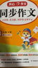 小學(xué)開(kāi)心同步作文四年級下冊 2026春小學(xué)生語(yǔ)文同步教材思維導圖閱讀理解寫(xiě)作技巧思路素材積累范文大全 曬單實(shí)拍圖