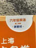 上海名校名卷六年級七年級八年級九年級上下冊語(yǔ)文數學(xué)英語(yǔ)物理化6789上下冊年級第一學(xué)期/第二學(xué)期名校名卷滬教版語(yǔ)文/數學(xué)/英語(yǔ)卷子 上海小學(xué)教輔試卷 期中期末測試卷華東師范大學(xué)出版社 【新版】6下 語(yǔ) 曬單實(shí)拍圖
