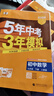 2026春新版】5年中考3年模擬九年級上冊下冊 2026春初中初三9年級上下冊練習冊五年中考三年模擬九上五三53天天練九下 九下數學(xué) 人教版 2026春 曬單實(shí)拍圖