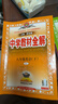 【2026學(xué)年】2026春季新版季新版中學(xué)教材全解八年級下冊語(yǔ)文數學(xué)物理化學(xué)教材全解同步上冊人教版讀初二年級同步教材解讀講解復習資料書(shū) 薛金星 八年級下冊【英語(yǔ)】人教版（26春新版） 曬單實(shí)拍圖