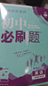 2026初中必刷題 英語(yǔ)七年級下冊 人教版 初一同步練習一課一練教材全解隨堂筆記天天練 曬單實(shí)拍圖