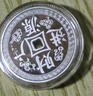CS中國白銀 足銀999招財進(jìn)寶銀幸運幣銀子銀元紅包壓歲錢(qián)新年禮物 足銀999.9招財進(jìn)寶（約10g） 曬單實(shí)拍圖