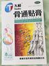 天和骨通貼膏8cm*13cm*8貼*5盒裝 祛風(fēng)散寒 活血通絡(luò ) 消腫止痛 關(guān)節疼痛腫脹 麻木重著(zhù) 曬單實(shí)拍圖