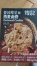 煌記蔓越莓堅果燕麥曲奇餅干365g/盒兒童零食進(jìn)口燕麥高膳食纖維禮盒 曬單實(shí)拍圖