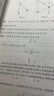 【強基物理單本可選】強基計劃物理一本通給高中物理加點(diǎn)難度專(zhuān)題精煉 強基物理力學(xué) 鄭琦中國科技大學(xué)出版社 強基計劃物理一本通2冊 強基物理 曬單實(shí)拍圖
