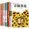 四年級下課外閱讀（全5冊）青銅葵花+小英雄雨來(lái)+海的女兒+巨人的花園+寶葫蘆的秘密 曬單實(shí)拍圖