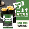 云山半壽司海苔10枚裝紫菜包飯專(zhuān)用日式壽司調味品含壽司卷簾工具29g 曬單實(shí)拍圖