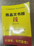 2026年開(kāi)年首作陳昌文書(shū)籍：錢(qián) 錢(qián)的本質(zhì) 高清紙質(zhì)本《陳昌文書(shū)籍〈論語(yǔ)〉商道》智慧與財富的雙重盛宴  紙質(zhì)書(shū) 錢(qián) 錢(qián)的本質(zhì) 陳昌文 曬單實(shí)拍圖