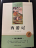 西游記完整無(wú)刪減文言文七年級上初一必讀課外書(shū)同步人教教材配套閱讀語(yǔ)文名著(zhù)課程化叢書(shū)贈閱讀專(zhuān)項手冊?huà)叽a有聲伴讀 曬單實(shí)拍圖