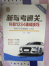 新駕考通關(guān)科目1234速成技巧駕考寶典書(shū)2026駕校一點(diǎn)通書(shū)c1C2汽車(chē)考試駕?？颇恳欢娜颇坷碚擃}庫學(xué)車(chē)科一技巧交通規則新交規考駕照全套技巧速記口訣配送真人講解視頻和模擬考試軟件駕駛證的教材書(shū)籍 曬單實(shí)拍圖