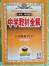 初中教材全解 八年級數學(xué)下 北師版 2026春 薛金星 同步課本 教材解讀 掃碼課堂 曬單實(shí)拍圖