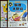 不白吃學(xué)科啟蒙漫畫(huà)物理太好玩 電與磁的世界＋玩轉聲光力（套裝2冊 物理科普 小升初銜接學(xué)科漫畫(huà)）  曬單實(shí)拍圖