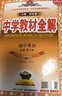 高中教材全解 高中英語(yǔ) 必修第三冊 外研版 2026年、薛金星、同步課本、掃碼課堂 曬單實(shí)拍圖