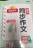 陽(yáng)光同學(xué) 2026春新版 同步作文 一二三四五六年級上下冊語(yǔ)文人教版小學(xué)作文書(shū)寫(xiě)作范文寫(xiě)作技巧作文大全素材 【搞定寫(xiě)作難題】同步作文 【2026春新品】五年級下冊 曬單實(shí)拍圖