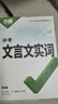 2026初中文言文課外閱讀理解與訓練七年級八九年級萬(wàn)唯中考真題文言文詩(shī)文實(shí)詞初一初二試題研究初中全篇文言文超詳解全練中考資料書(shū) 文言文實(shí)詞 曬單實(shí)拍圖