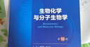第十版醫學(xué)人衛教材 婦產(chǎn)科學(xué)內科學(xué)外科學(xué)第十版人衛版生理生化病理診斷神經(jīng)病學(xué)第九版系統解剖藥理學(xué)教科書(shū)類(lèi)課本第10輪醫學(xué)教材全套 人民衛生出版社 【科目可選】 生物化學(xué)與分子生物學(xué)（第10版） 曬單實(shí)拍圖